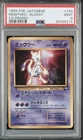 1999 POKEMON JAPANESE CD PROMO CD PROMO #150 MEWTWO-GLOSSY PSA 9