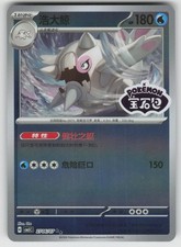 ぽぽ Cetitan #2706 Prices | Pokemon Chinese Gem Pack 5 | Pokemon Cards