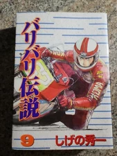 BALI BALI LEGEND (9) (KC SPECIAL (643) ISBN 4-06-30543-0 1995