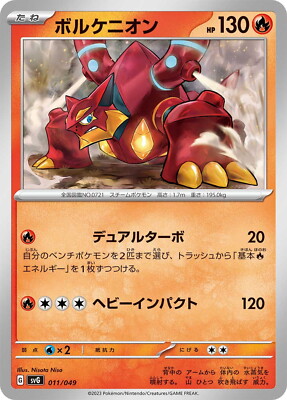 pokemon card svg 011/049 Volcanion Special Deck Set ex Trading Card 1 1 |