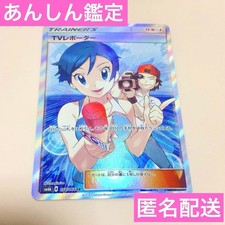 TV Reporter #74 Prices | Pokemon Japanese Champion Road | Pokemon