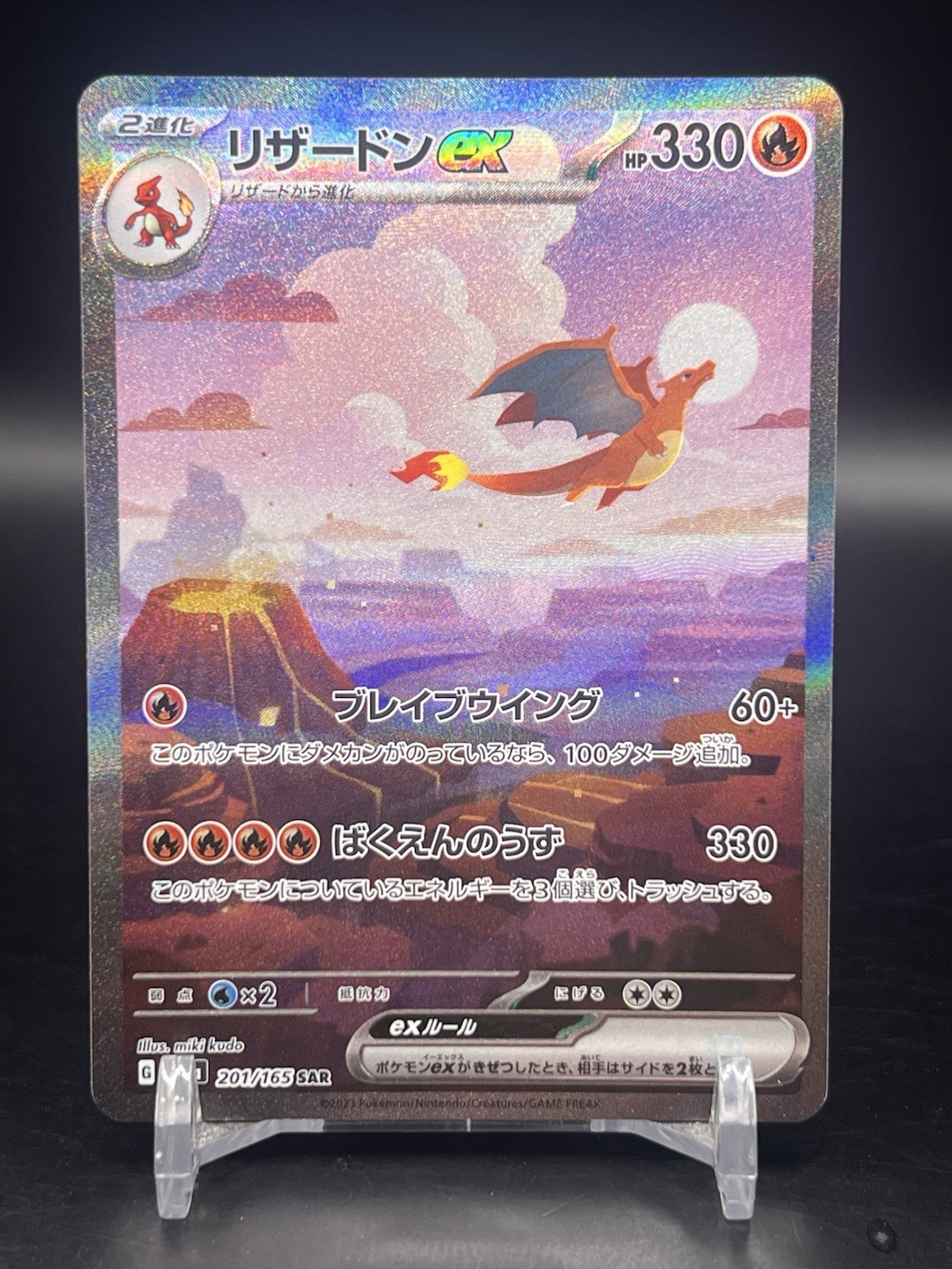 Charizard ex 201/165 Sv2a: Pokemon 151 Special Art Rare Japanese NM