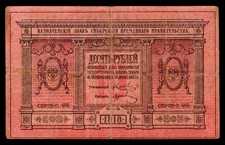 Russia 10 Rubles Siberia & Urals Provisional Administration 1918 P-S818 Г.405 #2