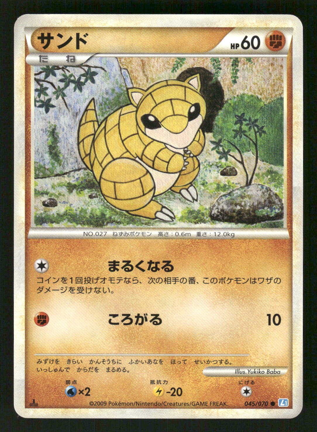 2009 Near Mint Pokemon Sandshrew 045/070 SoulSilver Collection L1 Japanese