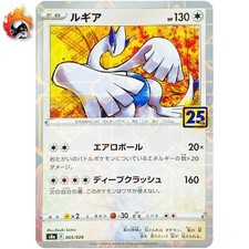 Lugia [Reverse Holo] #5 Prices | Pokemon Japanese 25th Anniversary
