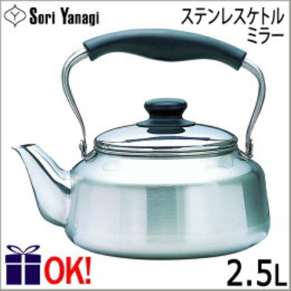 Sori Yanagi Mirror Type Stainless Steal Kettle YAKAN Made in Japan 2.5L