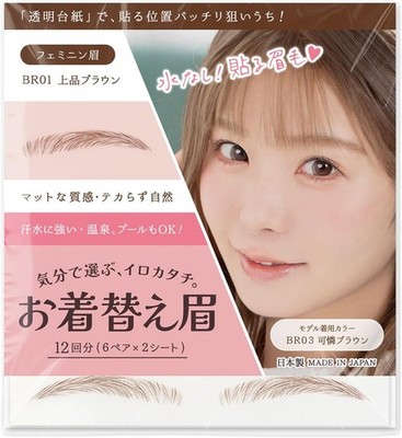 [Classe] Changeable Eyebrows, Feminine eyebrows: elegant brown