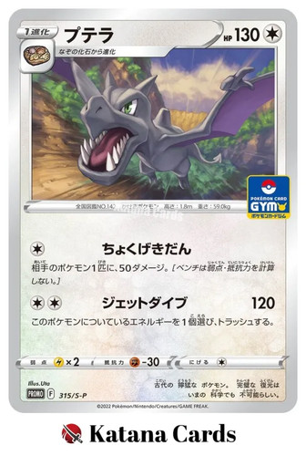 Aerodactyl Promo 315/S-P Sword & Shield Promos - Pokemon Card Japanese