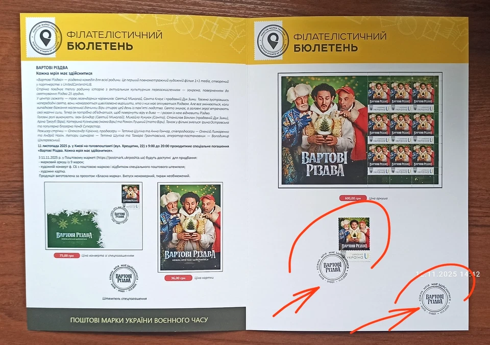 Guardians of Christmas -Booklet -signature- November 11, 2025 Ukraine - Image 3 of 4