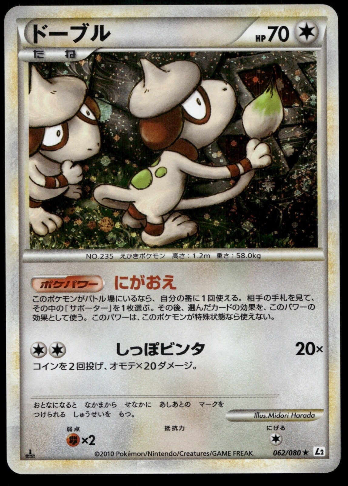 [NM] Smeargle 062/080 Reviving Legends Japanese Pokemon Card