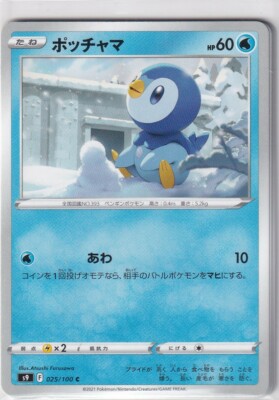 Pokemon Karte S9 Star Birth 25/100 Piplup japanisch