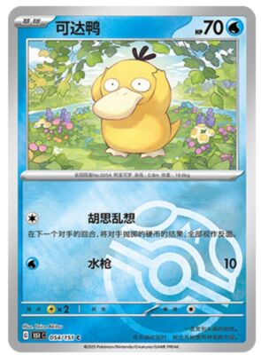 POP17 PSA10 希少アンリミ デルタ種 コダック ホロン PSYDUCK POP17 PSA10 希少アンリミ デルタ種 コダック ホロン PSYDUCK