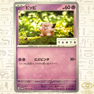 【PSA10】ピッピ　タント　プロモ　TANTO PROMO 075/SV-P Clefairy promo 075/SV-P promo Japanese Pokemon Card Tanto - NM | eBay