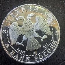 Russia 3 Ruble 1995 50 Years Inited Nations  Double Eagle Silver Pf Coin.#2