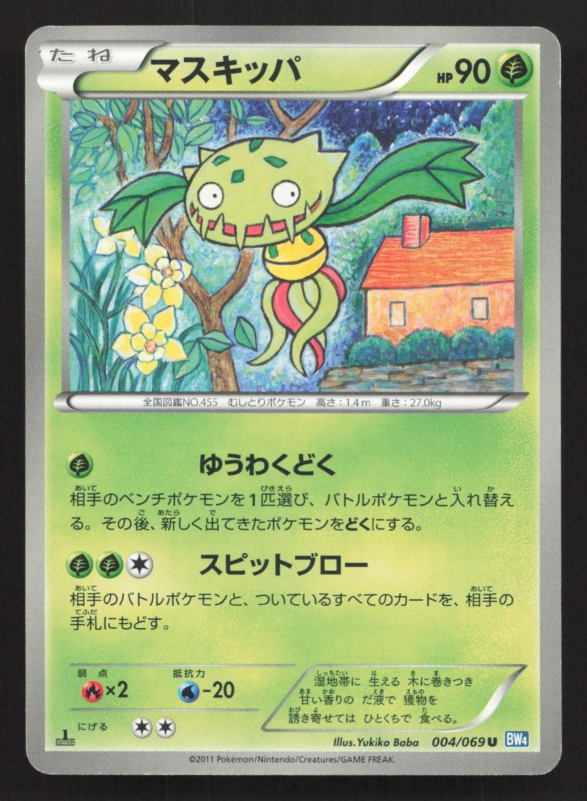 Carnivine 004/069 Dark Rush LP Japanese Pokemon Card TCG