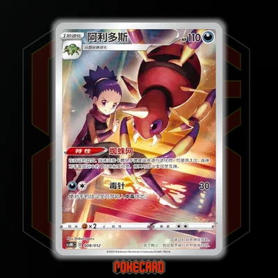 Ariados CSMC-008/012 Pokemon Card Chinese NM | eBay