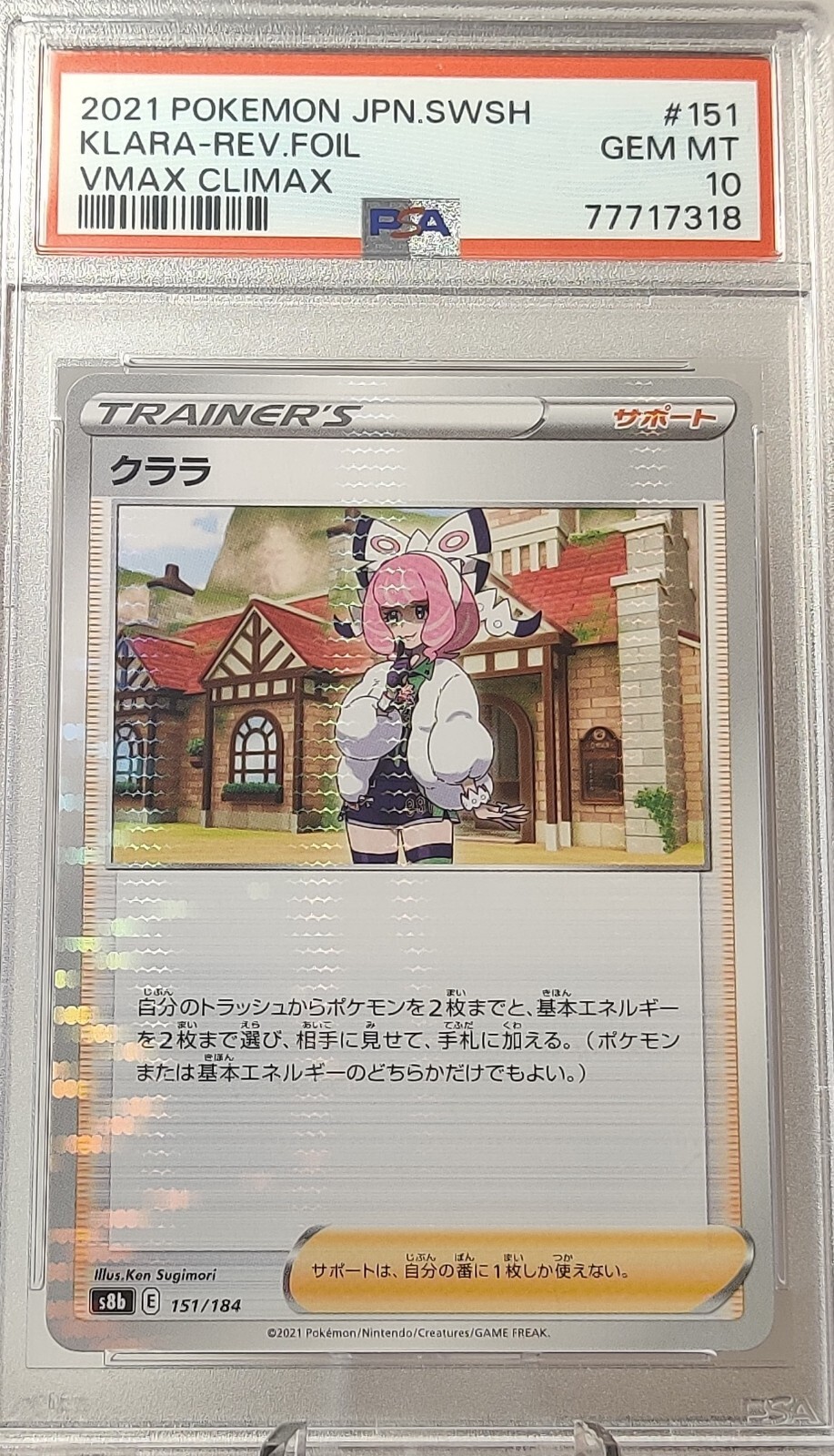 ✅PSA 10 Klara 151/184 Reverse Foil Japanese Vmax Climax Pokemon | Gem Mint✅