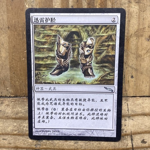 Lightning Greaves Mirrodin Artifact Equipment 199 Foreign MTG