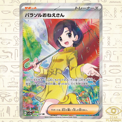Parasol Lady SR 084/062 sv3a Japanese Pokemon Card Raging Surf