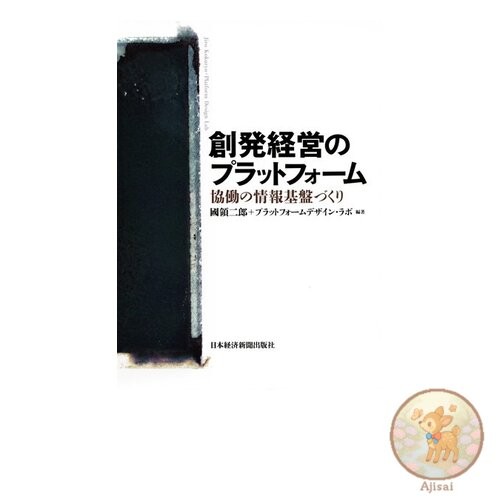 Book Used No Obi A platform for emergent management 窶・窶銀誼uilding a