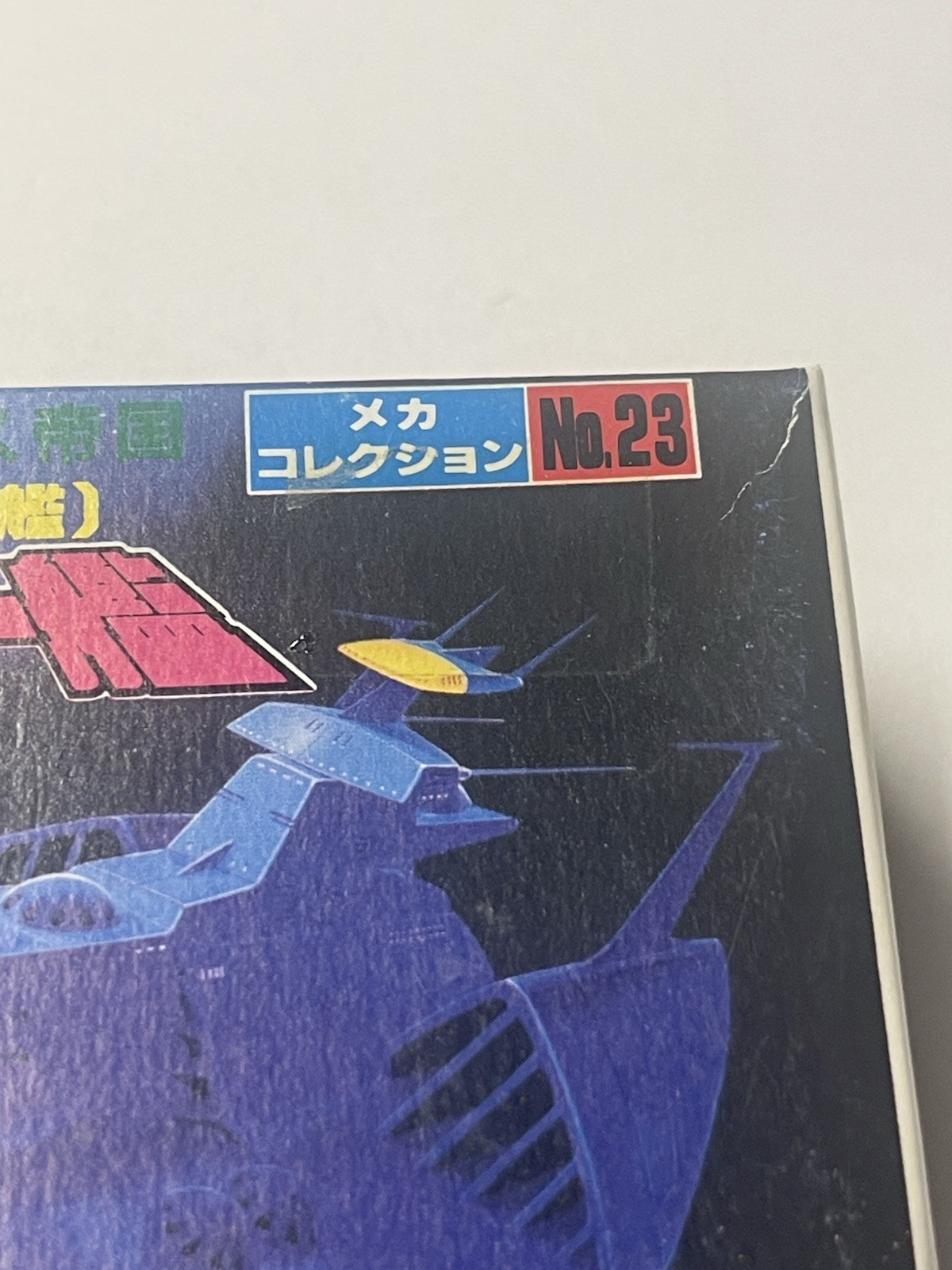 Star Blazers - Bandai - Space Cruiser Yamato Vintage Mini Model Kit No. 23