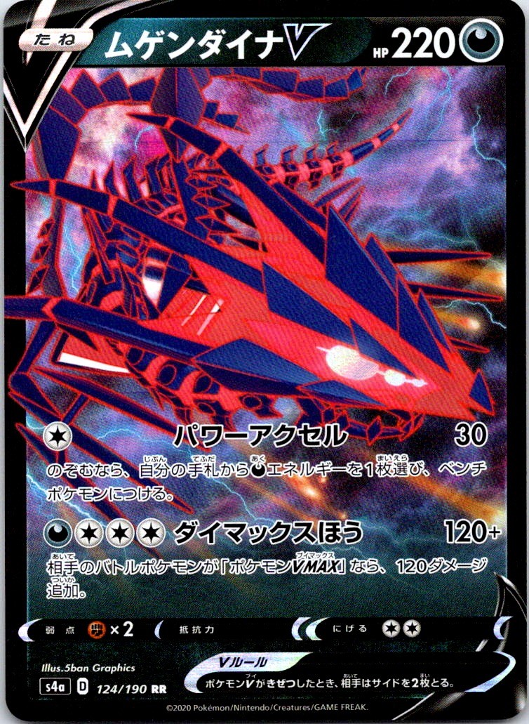 Eternatus V 064/100 Japanese S3: Infinity Zone NM