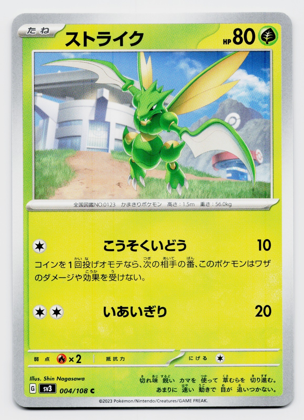 Scyther 004/108 Pokemon TCG SV3: Ruler of the Black Flame JP NM