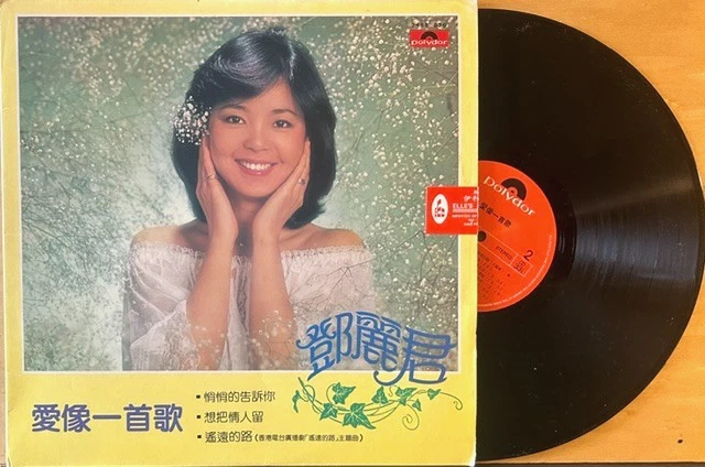 Vinyl Records Teresa Teng for sale - eBay