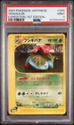 2001 POKEMON JAPANESE EXPEDITION 1ST EDITION #065 VENUSAUR PSA 9