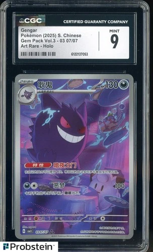 2025 Pokemon Chinese Gem Pack Vol.3 Art Rare #0307 Gengar CGC 9 MINT