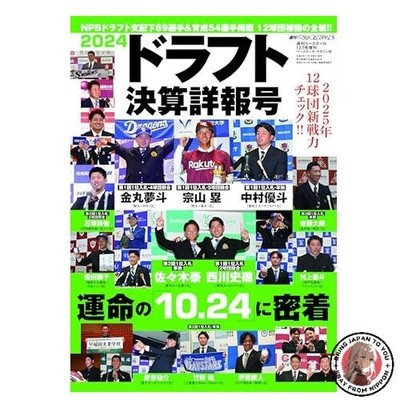2024 Draft Final Report Issue Weekly Baseball December 7 2024 Special Edition