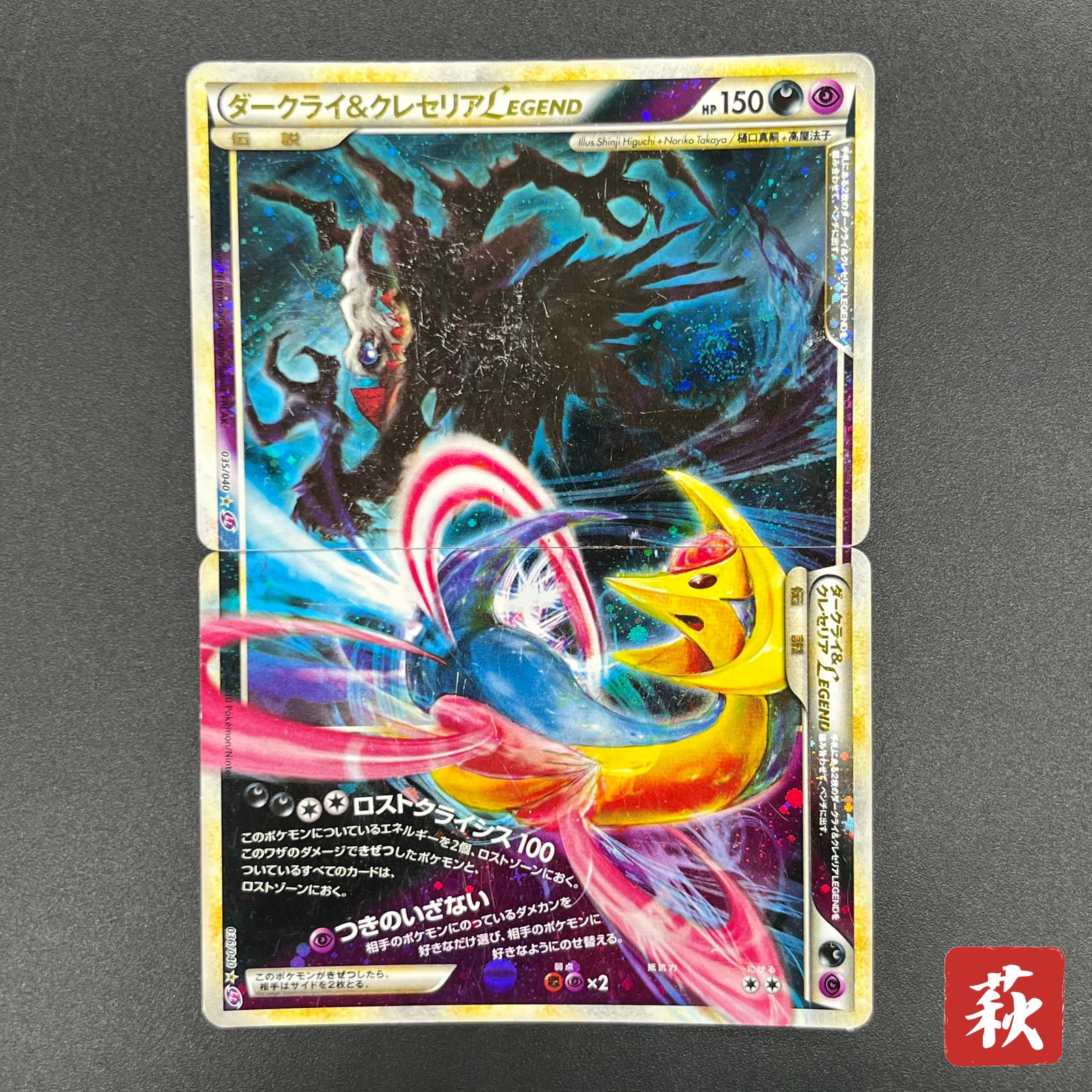 [No Import Duty (US)] Darkrai & Cresselia LEGEND 035/040 036/040 LL Swirl Card