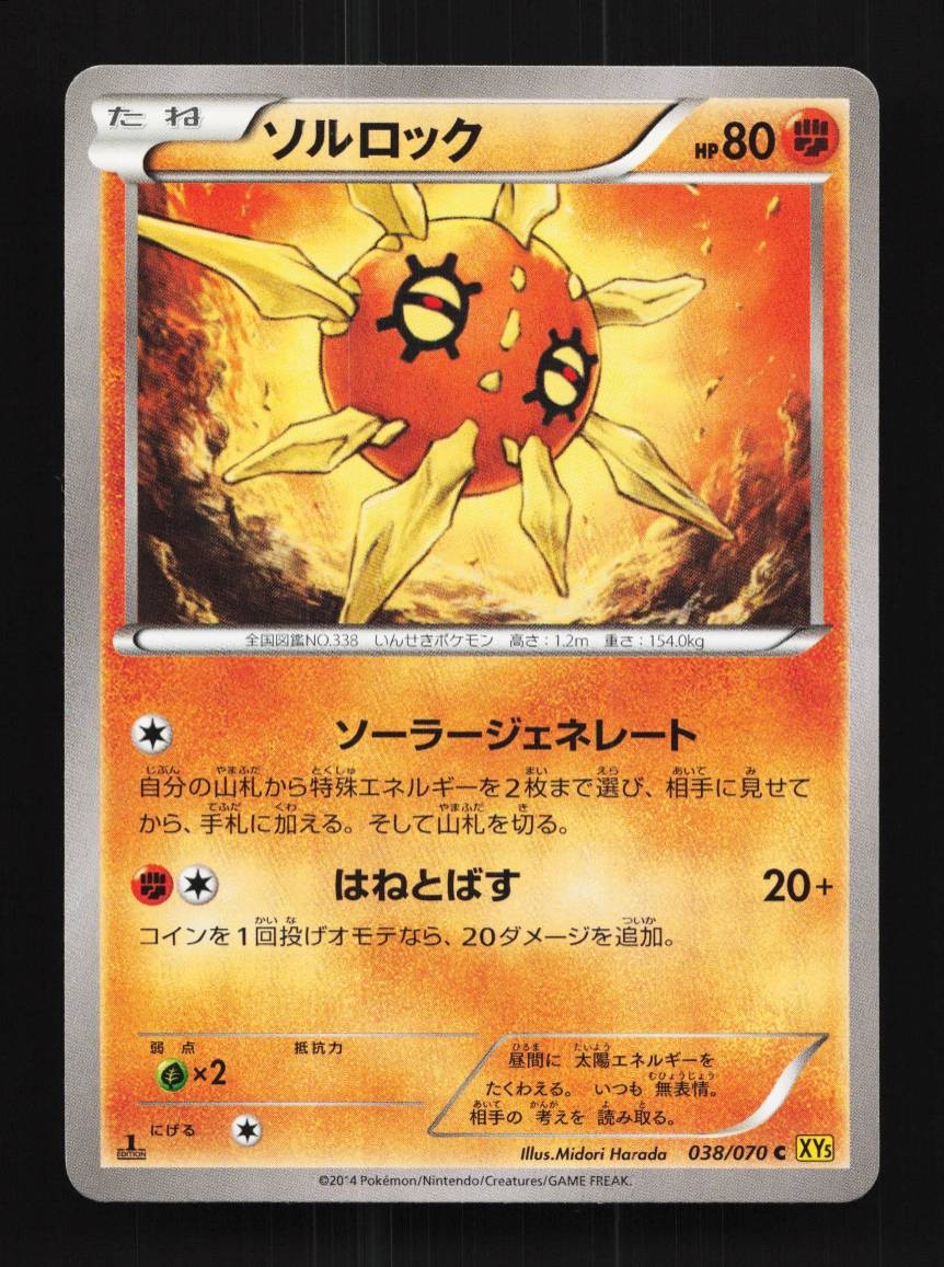 Solrock 038/070 1st ED LP Gaia Volcano Japanese Pokemon Card TCG