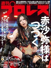 Saya Kamitani vs Starlight Kid 2/25/2026 Weekly Pro Wrestling #2398 Sakurara Win