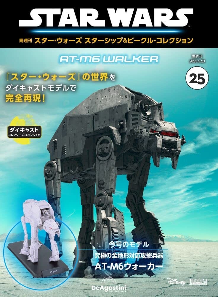 DeAGOSTINI Star Wars Starship Vehicle Collection #25 AT-M6 Walker