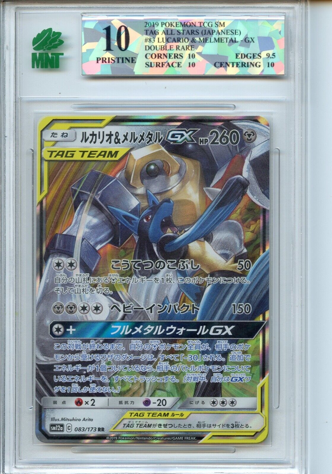 LUCARIO & MELMETAL - GX #83 Double Rare Japanese ~ 2019 Pokemon SM 10 Pristine