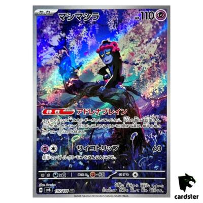 ポケモンカード AR６０枚　モンボミラー25枚少し傷あり　その他SR 状態A】パルキアGX SR (069/066) [sm5m] の通販・買取価格