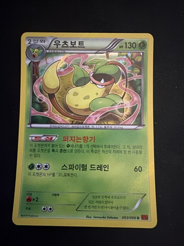 Pokemon TCG Victreebel 003 RARE XY Rising Fist XY3 Nm