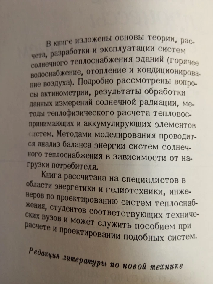Тепловые процессы с использованием солнечной энергии Даффи Дж.А., Бекман У.А. - Image 4 of 4