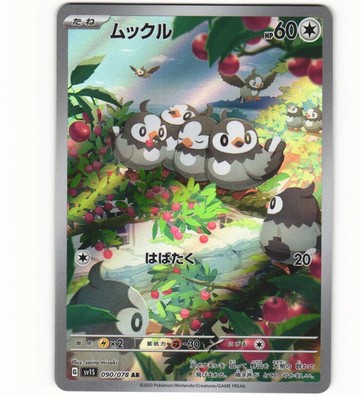 Starly 090/078 sv1S AR Scarlet Base Japanese Pokemon TCG Near Mint | eBay