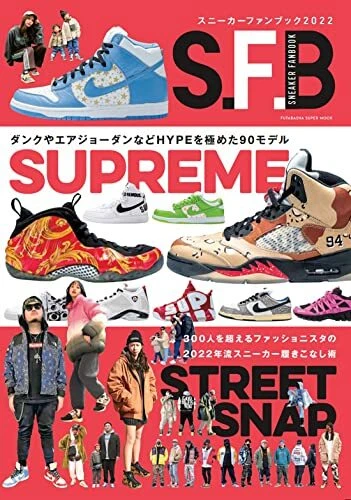 Sneaker Fan Book 2022 NIKE Supreme street snap DUNK AIR Japanese Magazine