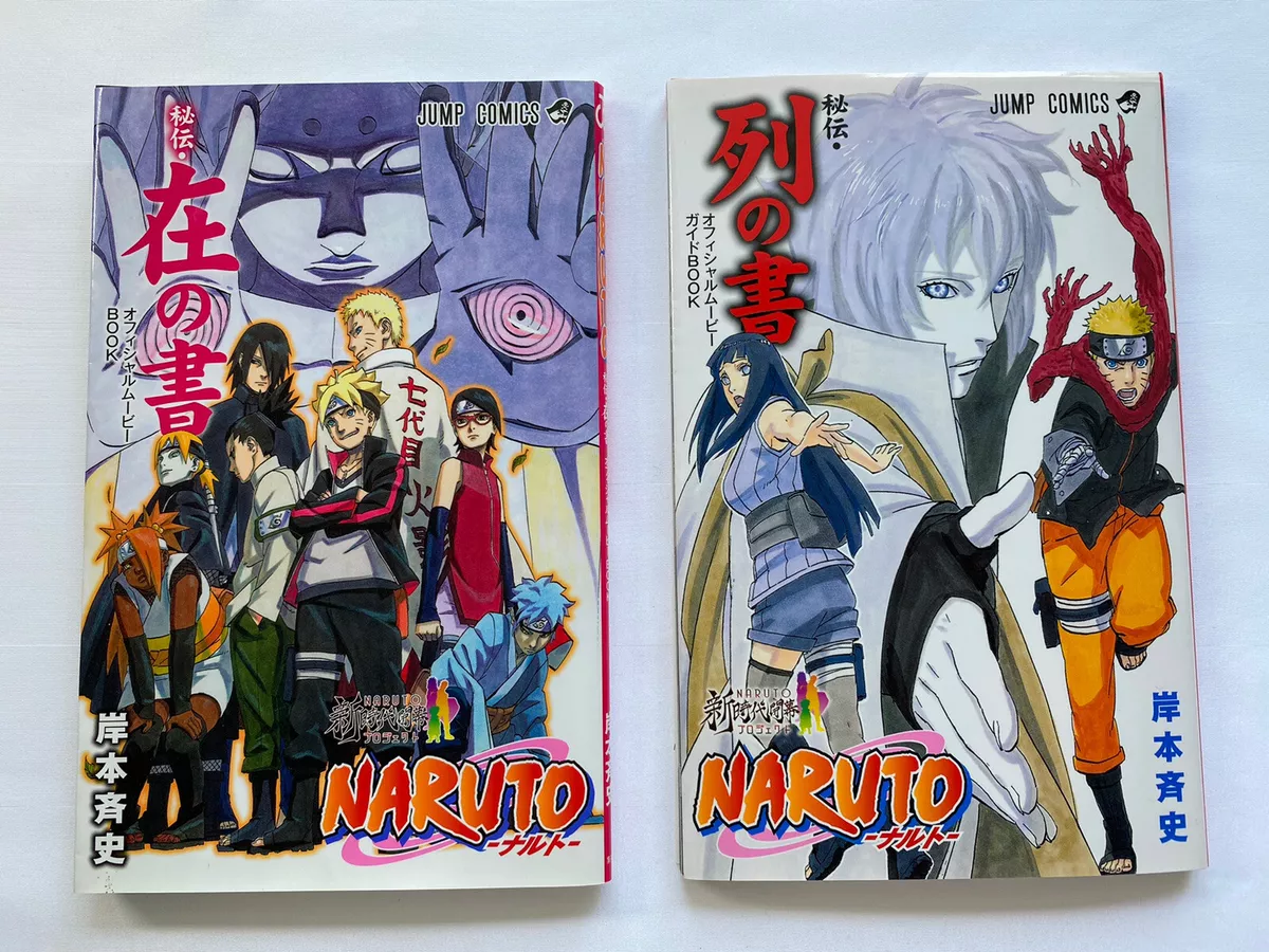 NARUTO Zai no Sho Official Movie Guidebook Boruto Naruto The Movie Comic  Manga