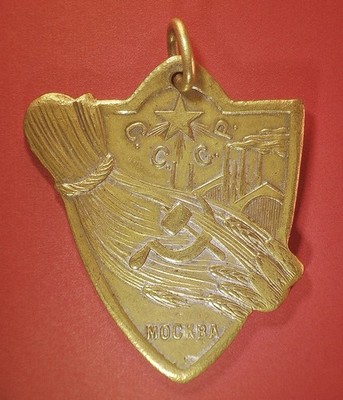 Soviet  In Memory Of The 1st Agricultural & Handicrafts Exhibition  Moscow 1923