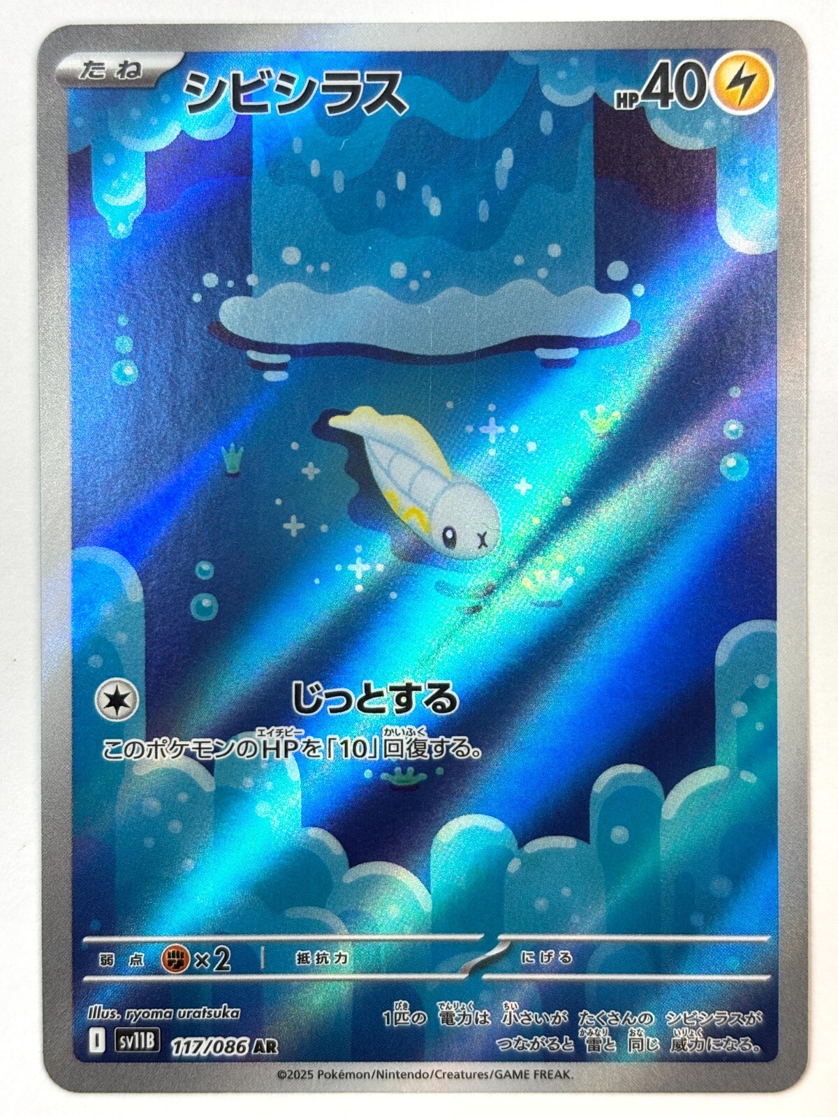 LP EX Pokemon Card Tynamo AR 117/086 SV11B Black Bolt JAPAN