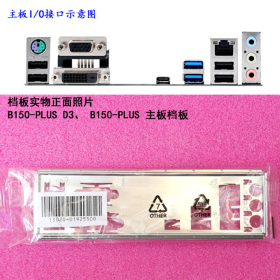 NEW Shield Backplate FOR ASUS B150-PLUS D3、 B150-PLUS IO I/O Shield Back Plate
