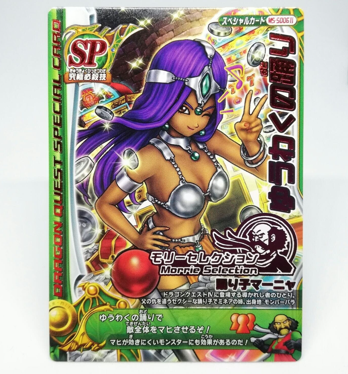 Maya Mara Dance of Temptation MS 5006 Dragon Quest  Monster Battle Road   Card | eBay