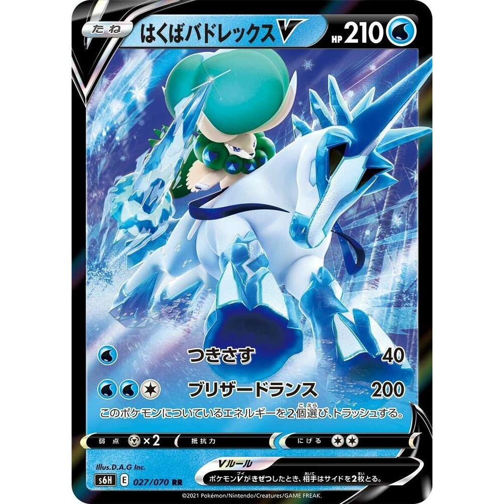 Ice Rider Calyrex V 027/070 S6H Silver Lance Double Rare (RR) 27 NM Japanese