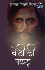 Choti Ki Pakar by (????????? ??? (Hindi)