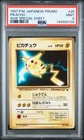 1997 POKEMON JAPANESE PROMO WHF SPECIAL SHEET #25 PIKACHU PSA 9