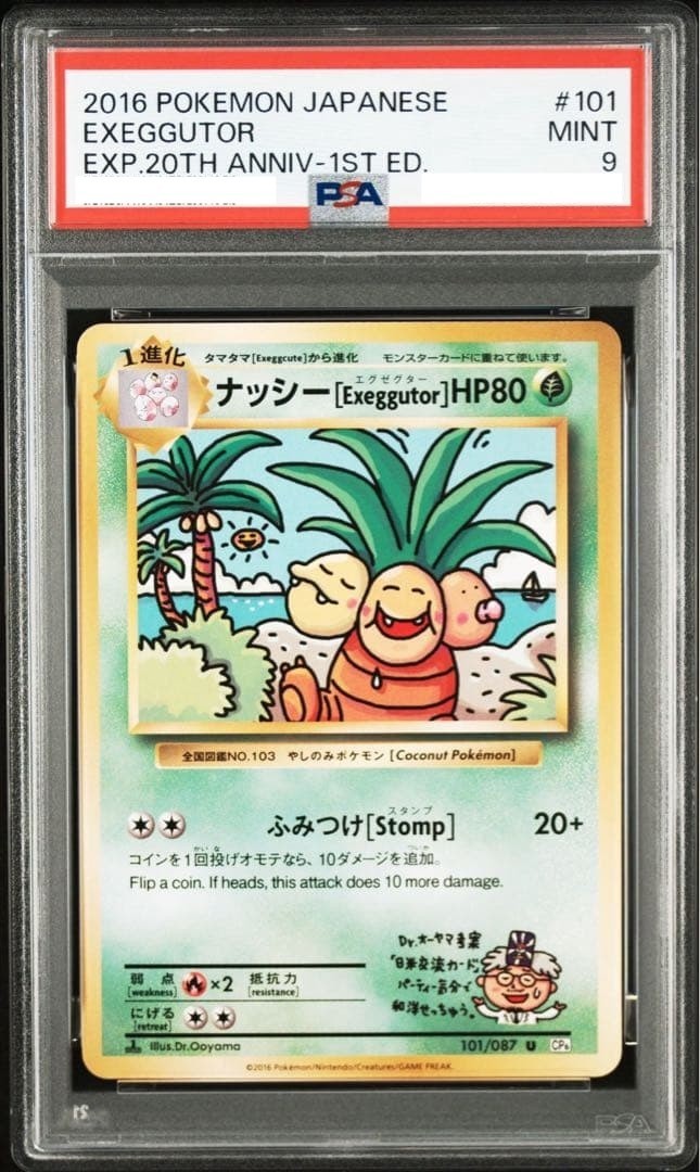 PSA10】ナッシー Exeggutor 20th Anniversary 【公式通販】